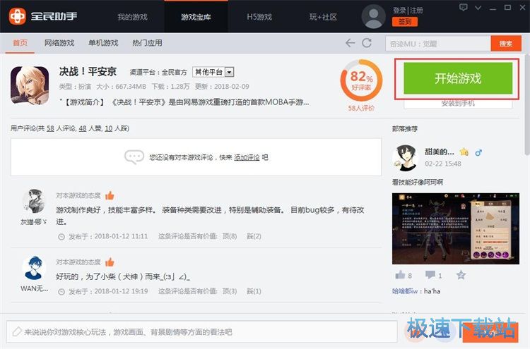 下载安装星空综合app官网登录入口教程