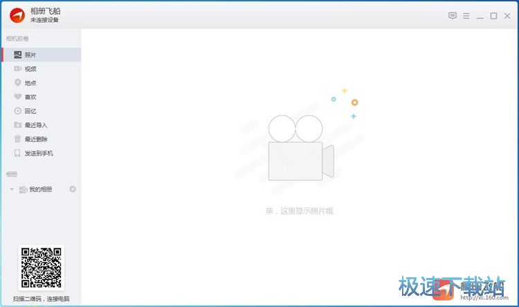 新建相册并添加图片教程