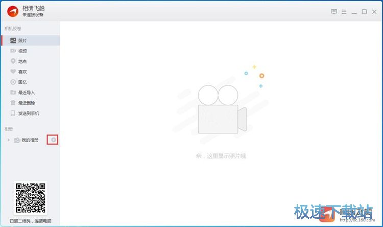 新建相册并添加图片教程
