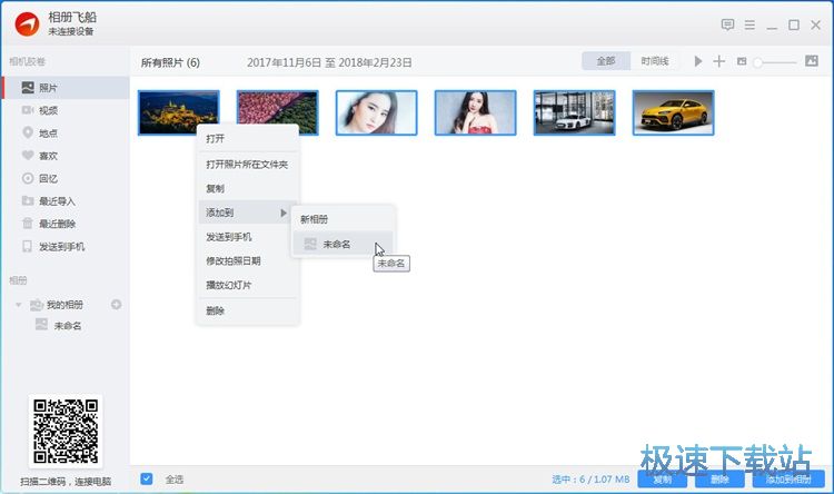 新建相册并添加图片教程