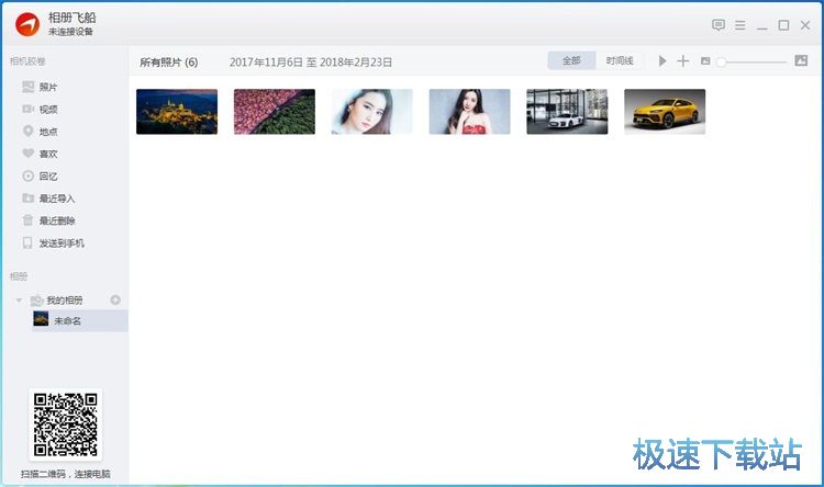 新建相册并添加图片教程