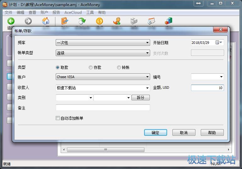 新建支付记录教程