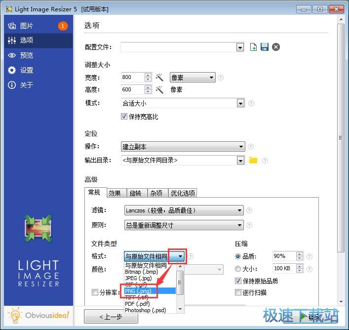 修改尺寸/转换格式教程