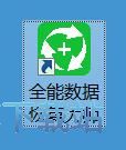 恢复被删文件教程