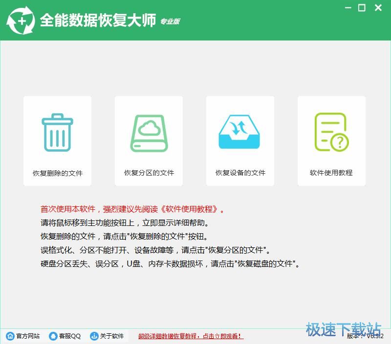 恢复被删文件教程