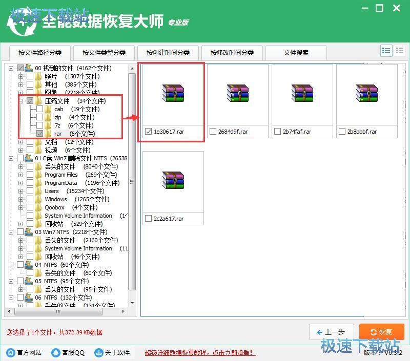 恢复被删文件教程