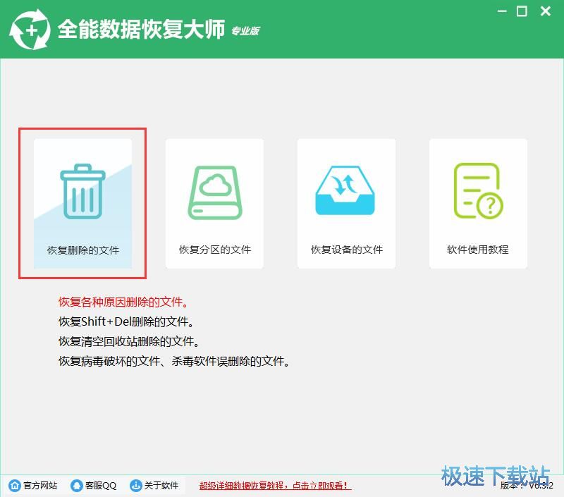 恢复被删文件教程