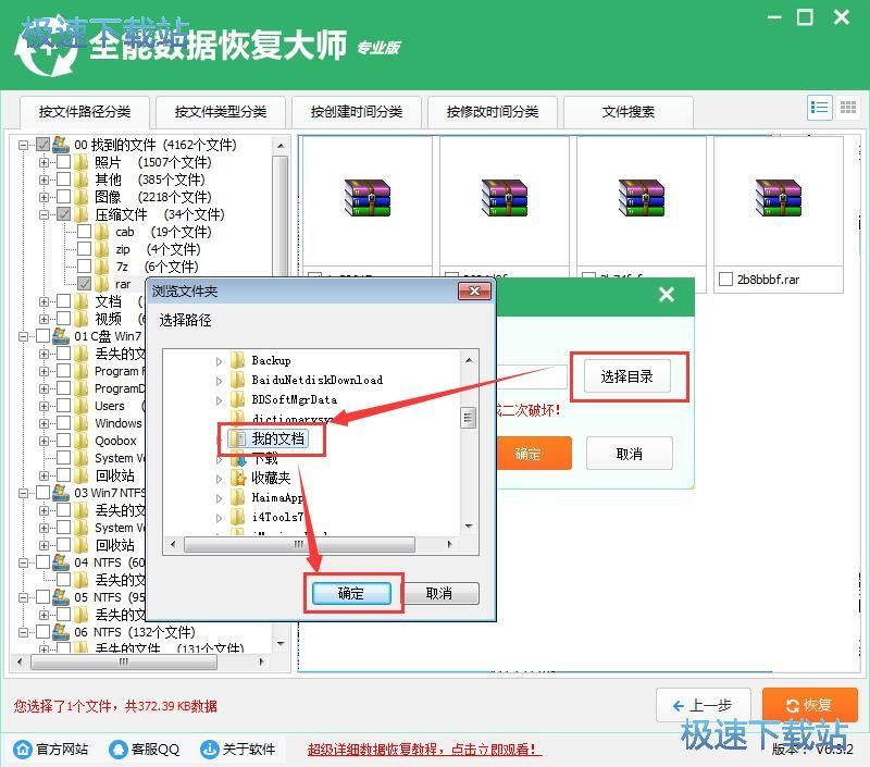 恢复被删文件教程