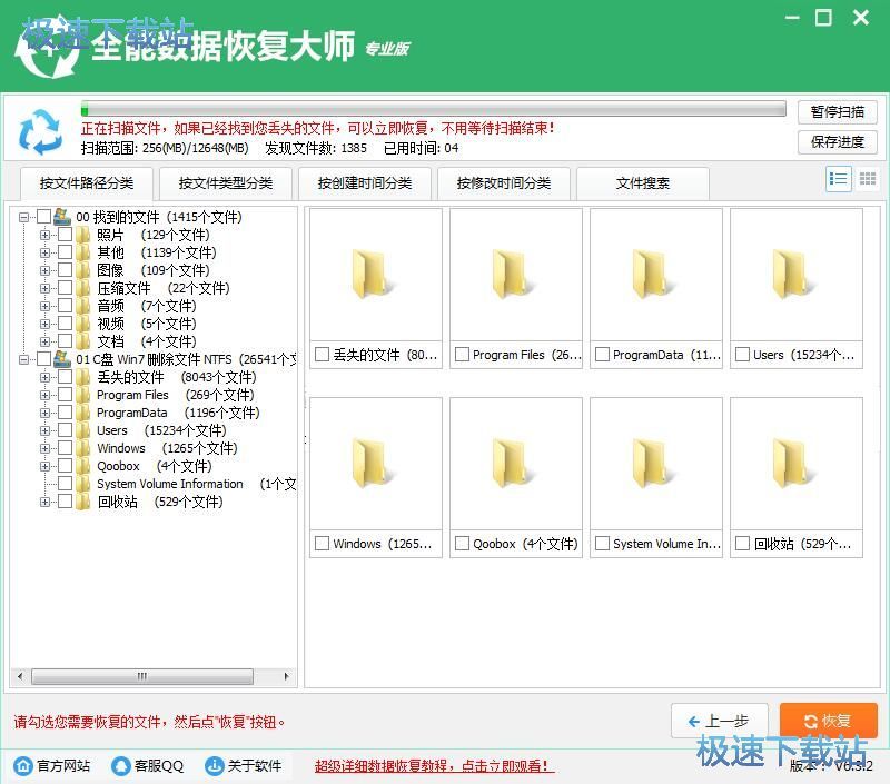 恢复被删文件教程