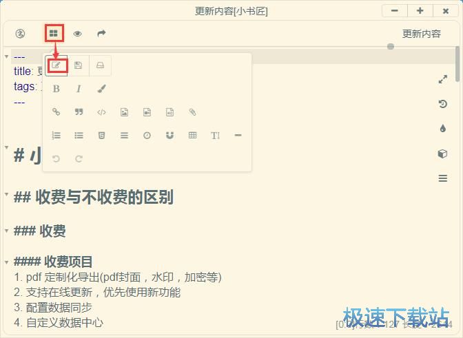编辑文本/插入图片教程
