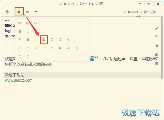 编辑文本/插入图片教程
