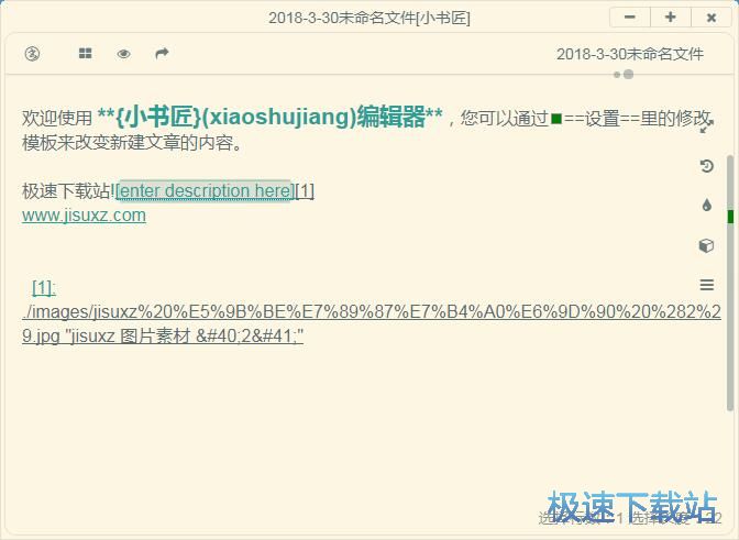 编辑文本/插入图片教程