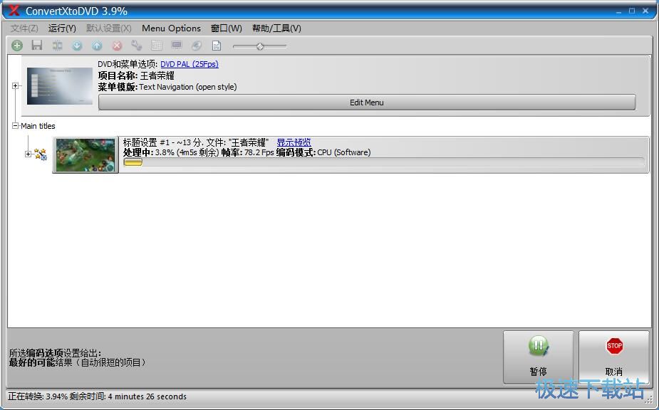 将MP4视频转换成DVD视频教程