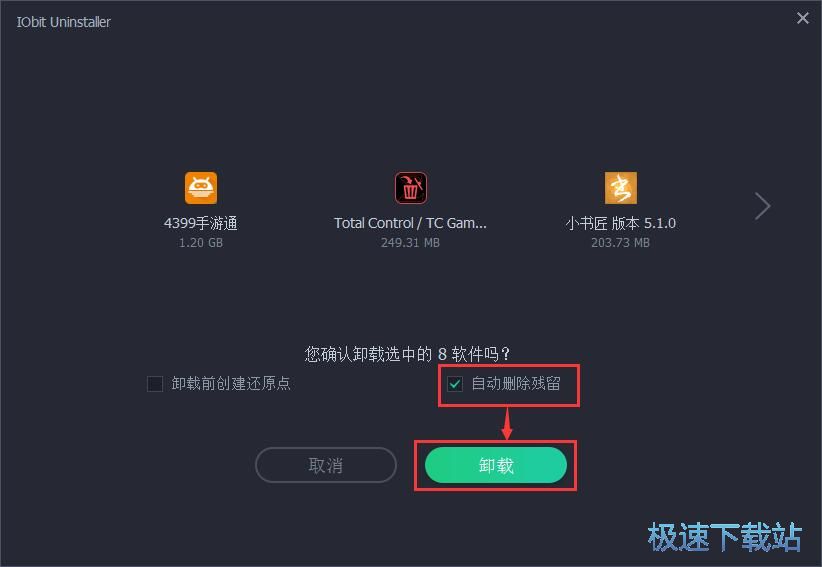 批量卸载软件教程