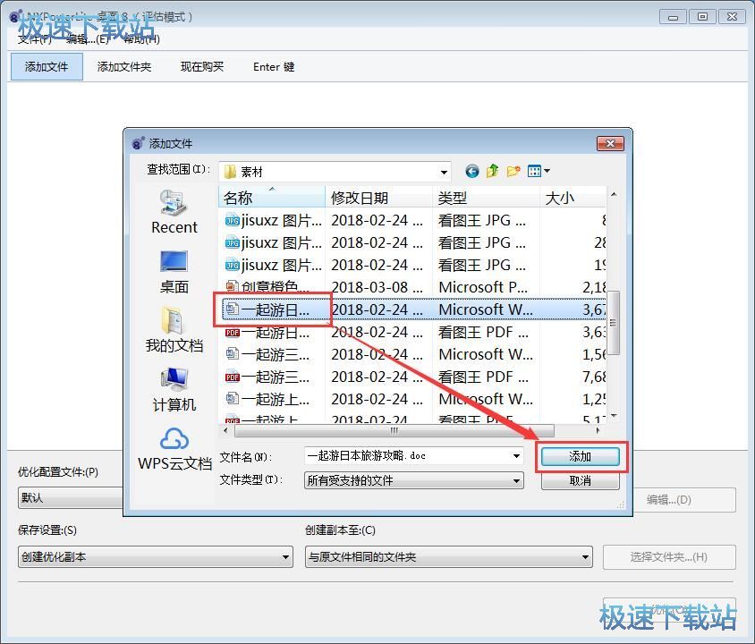 优化Word文档大小教程