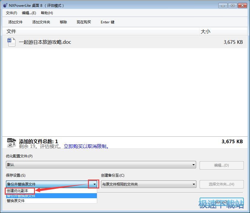 优化Word文档大小教程