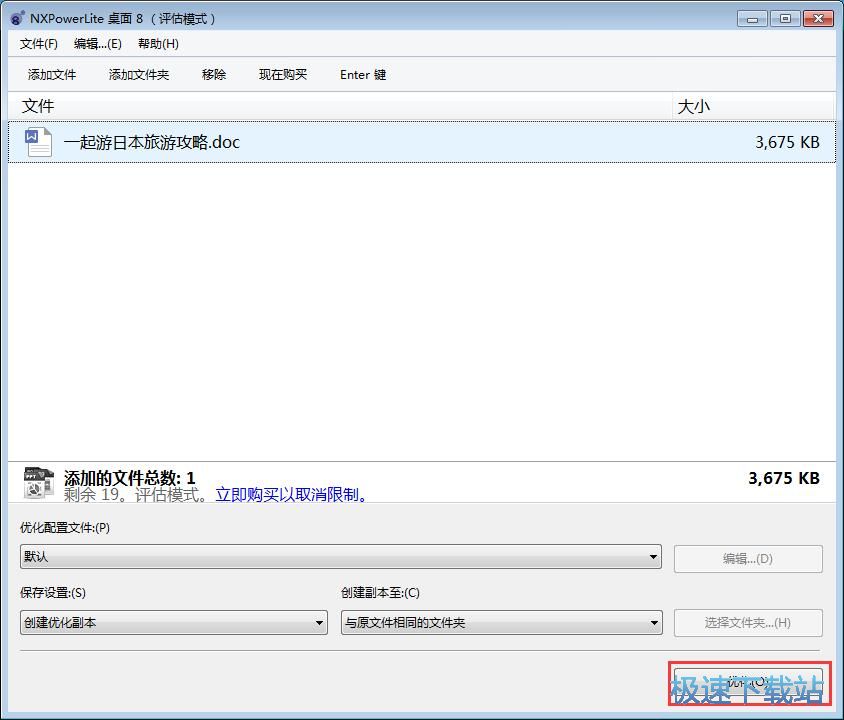 优化Word文档大小教程