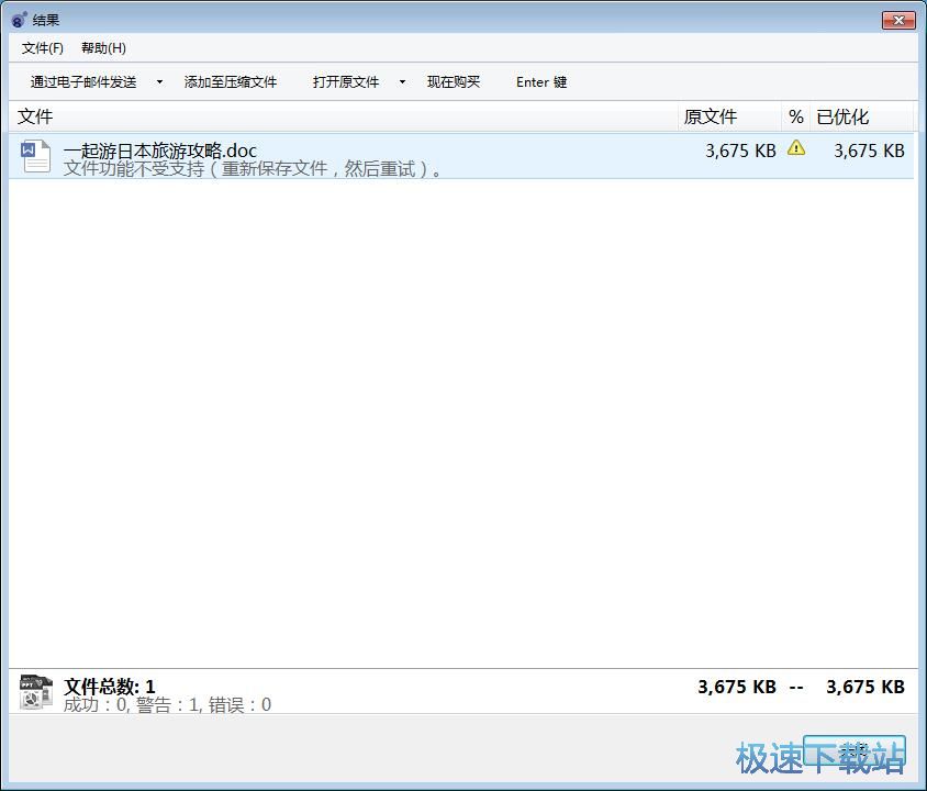 优化Word文档大小教程
