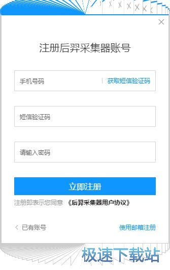 注册账号教程