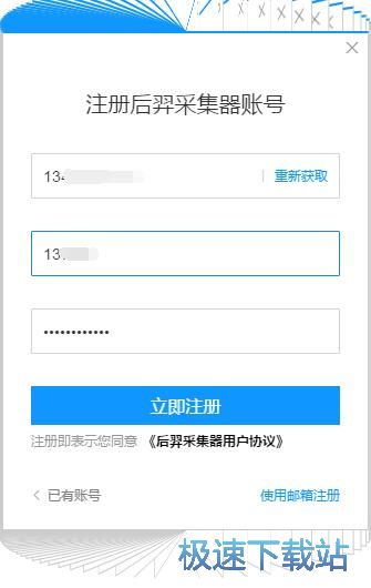 注册账号教程