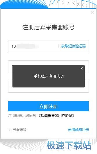注册账号教程