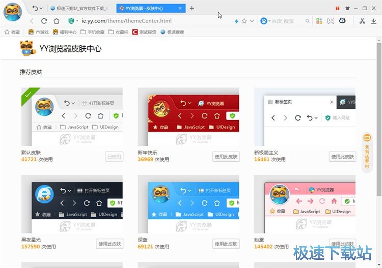 更换浏览器皮肤教程