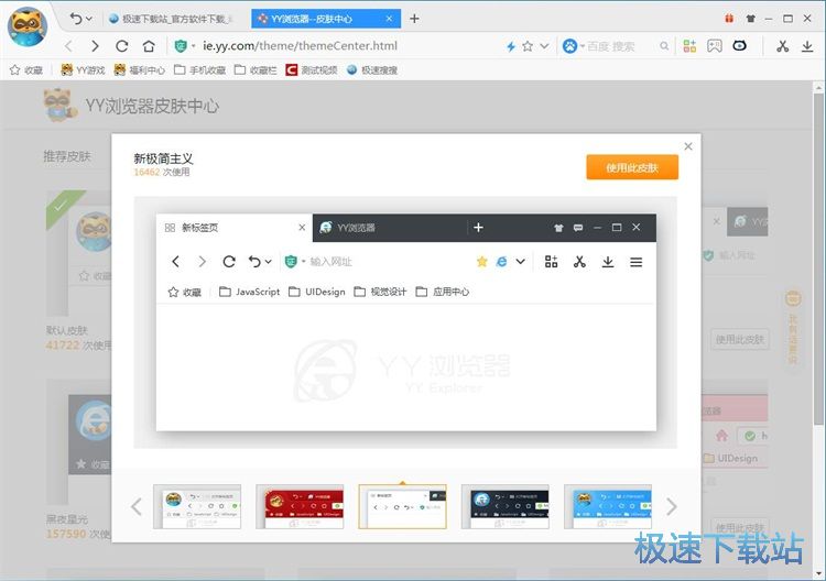 更换浏览器皮肤教程