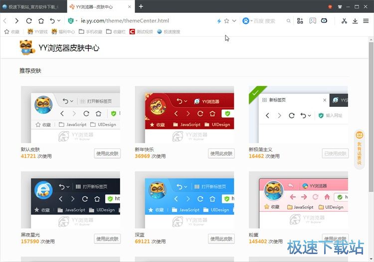 更换浏览器皮肤教程
