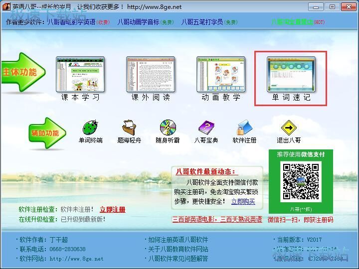 单词速记学习单词教程