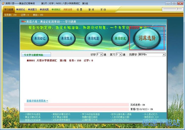 单词速记学习单词教程