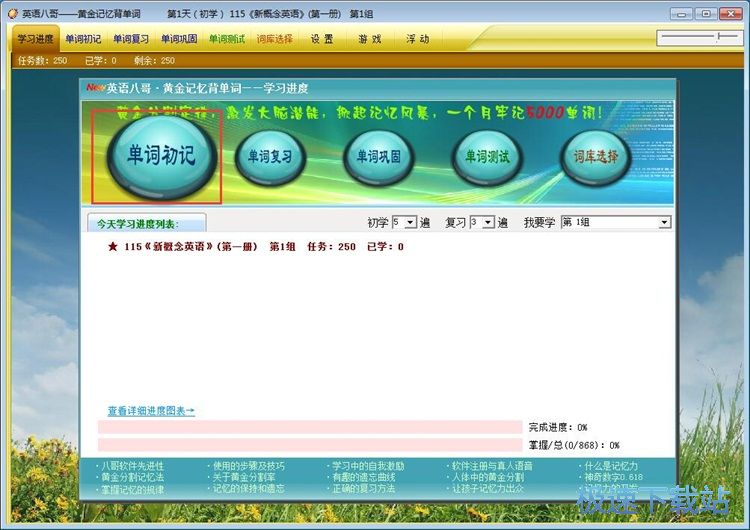 单词速记学习单词教程