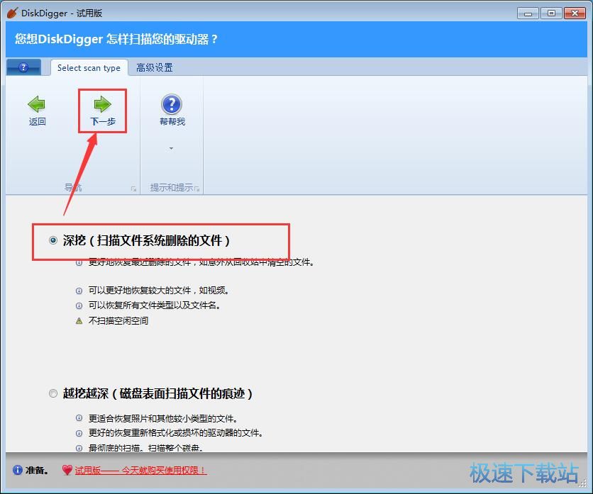 扫描恢复文件教程
