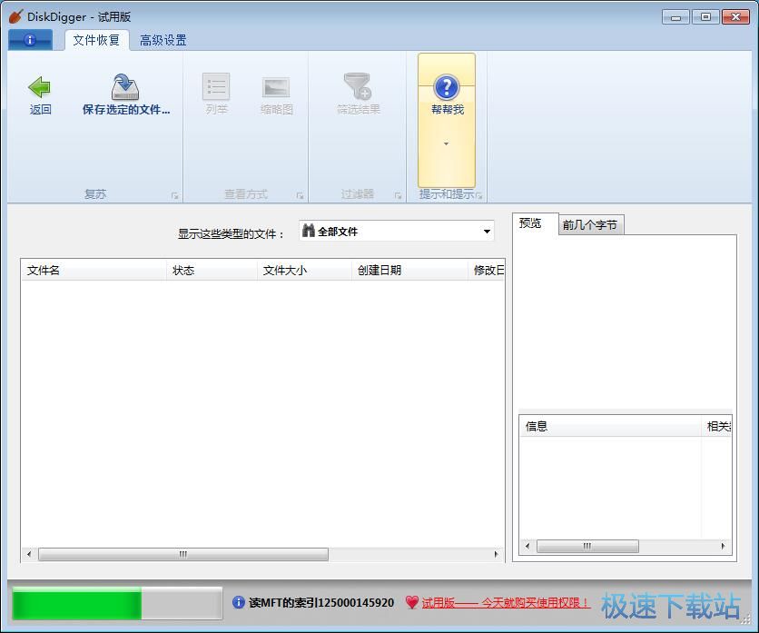 扫描恢复文件教程