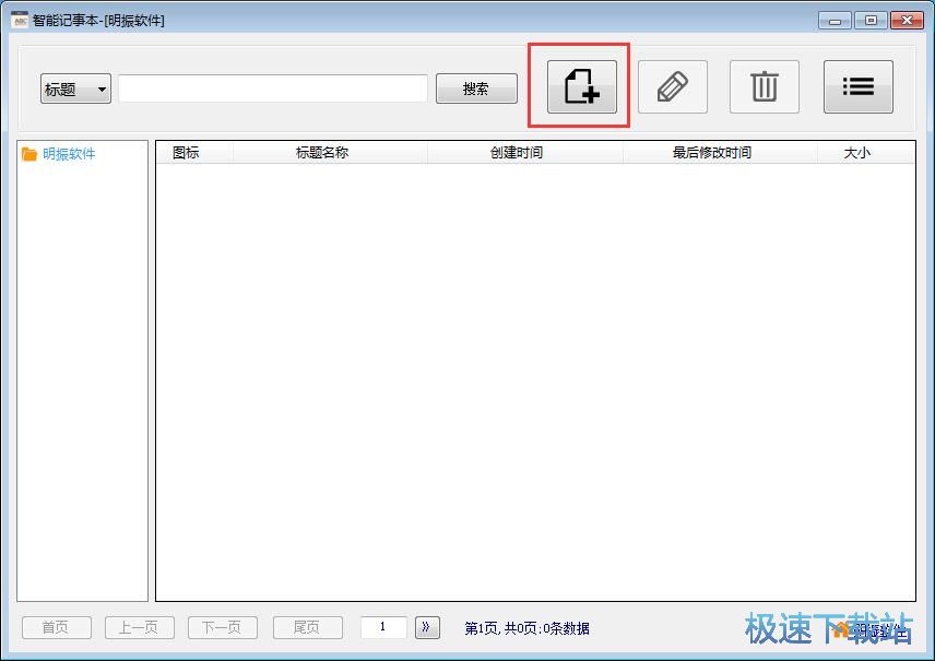新建文档教程