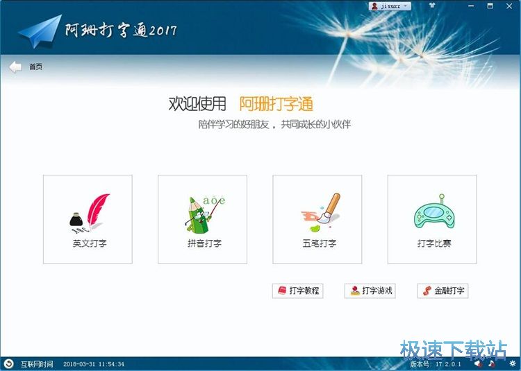 英文单词打字练习教程
