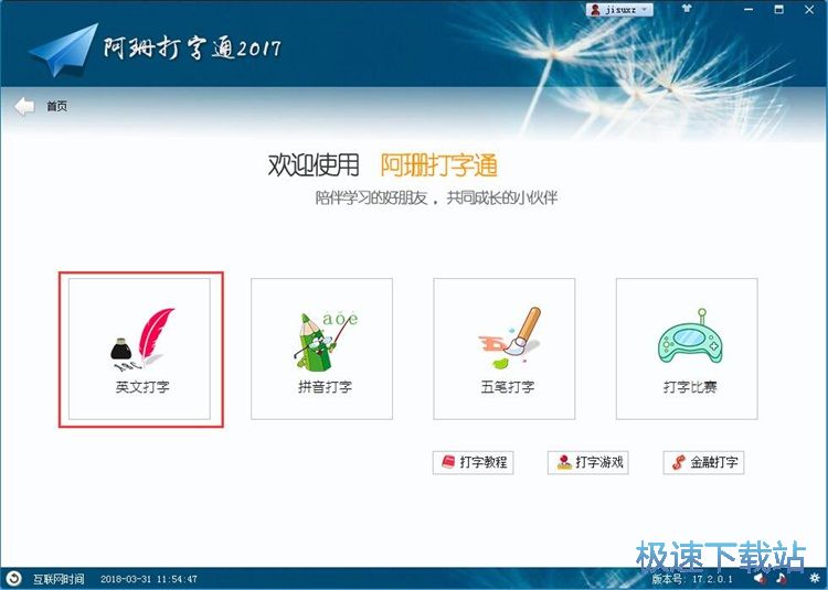 英文单词打字练习教程