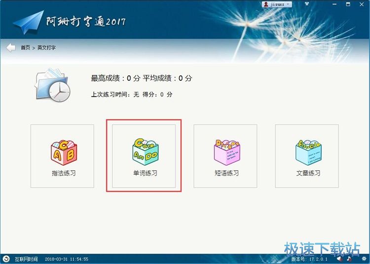 英文单词打字练习教程