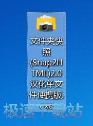 创建文件夹快照教程