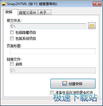 创建文件夹快照教程