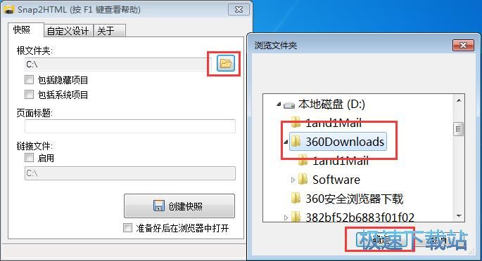 创建文件夹快照教程