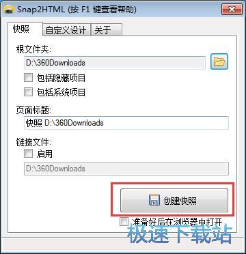 创建文件夹快照教程