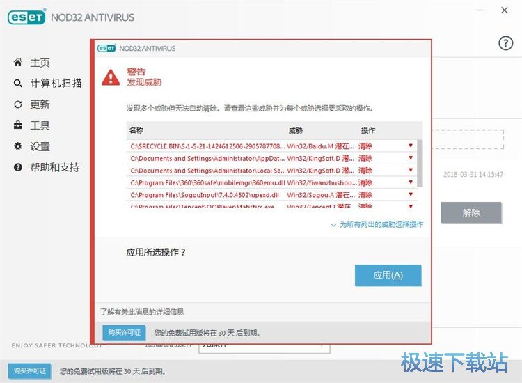 扫描清理电脑威胁文件教程