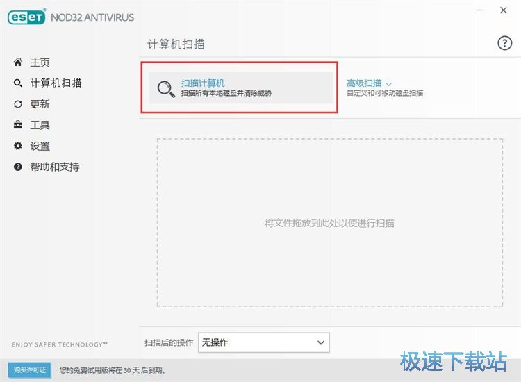 扫描清理电脑威胁文件教程