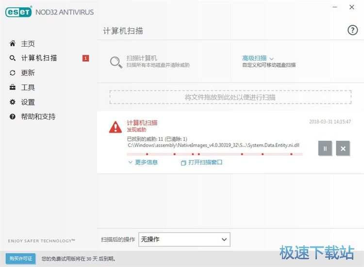 扫描清理电脑威胁文件教程