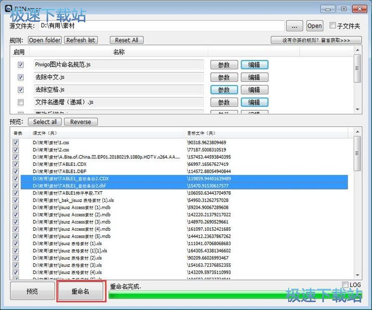 批量重命名文件教程