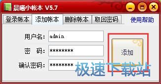 添加账号并记录支出教程
