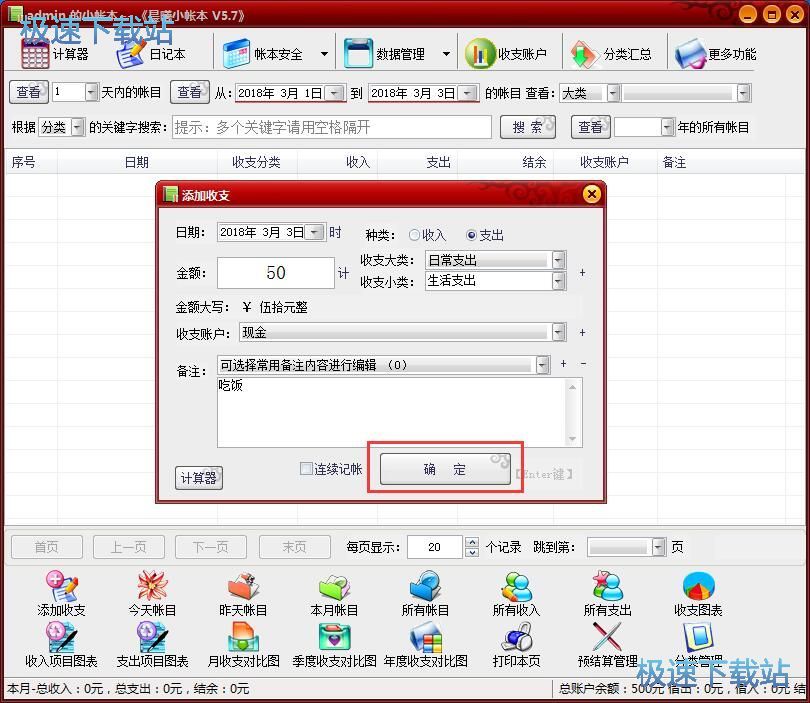 添加账号并记录支出教程