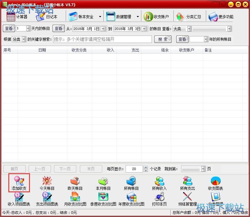添加账号并记录支出教程