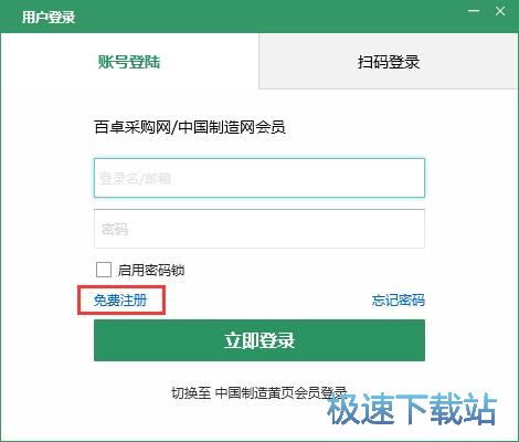 注册账号教程