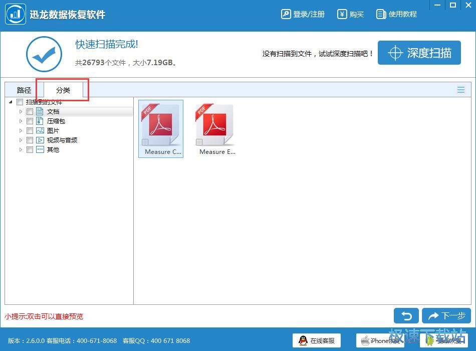 恢复被删电子文档教程